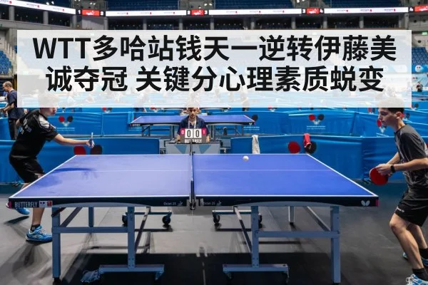 table tennis match